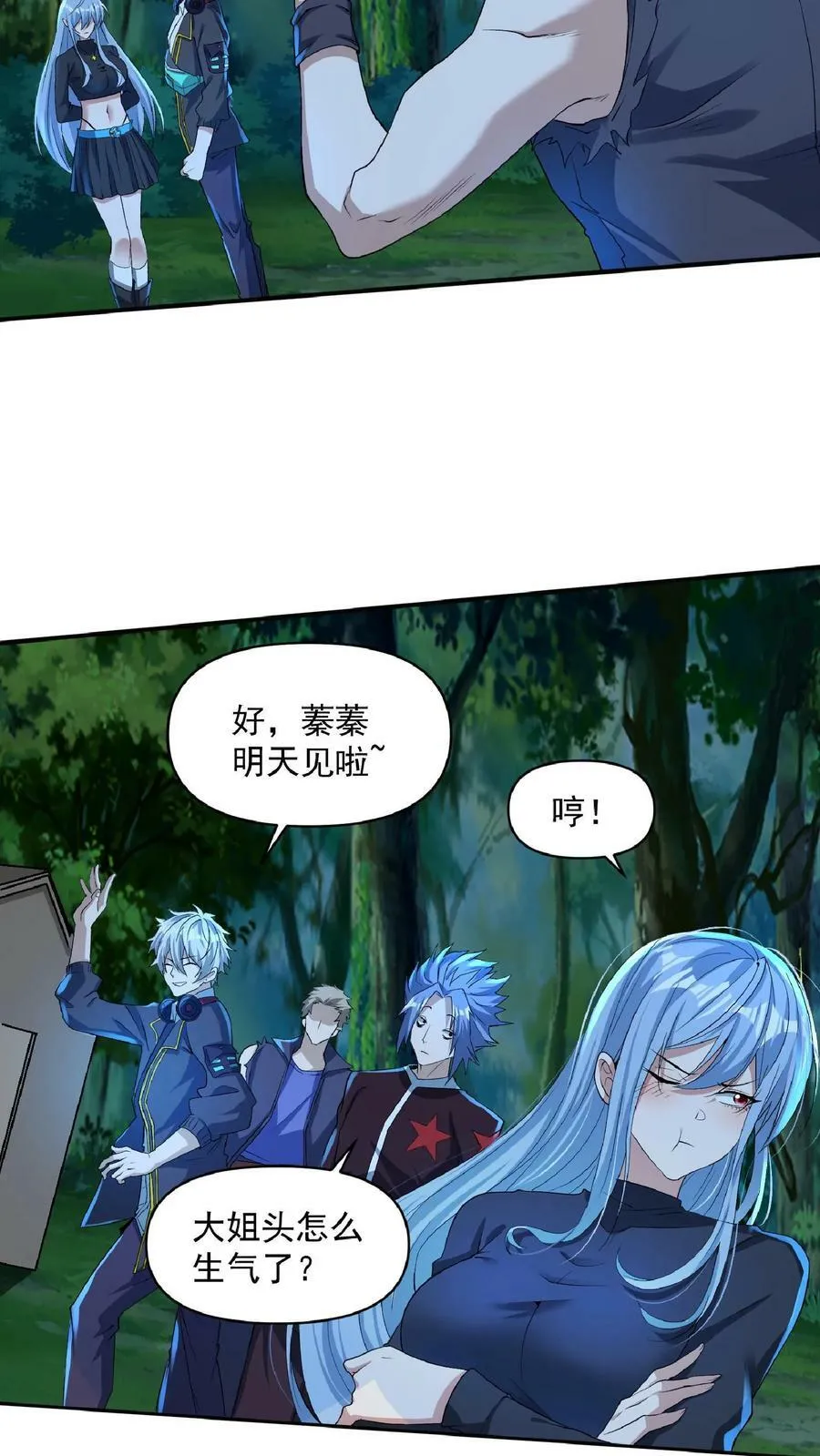 第33话 好色的鬼魈。 第8页