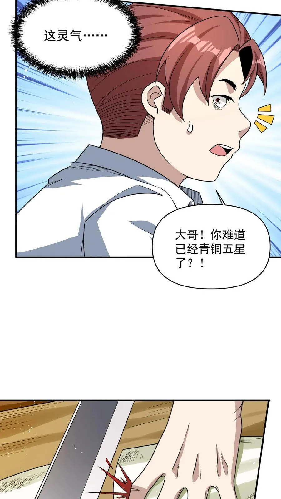 第33话 好色的鬼魈。 第16页
