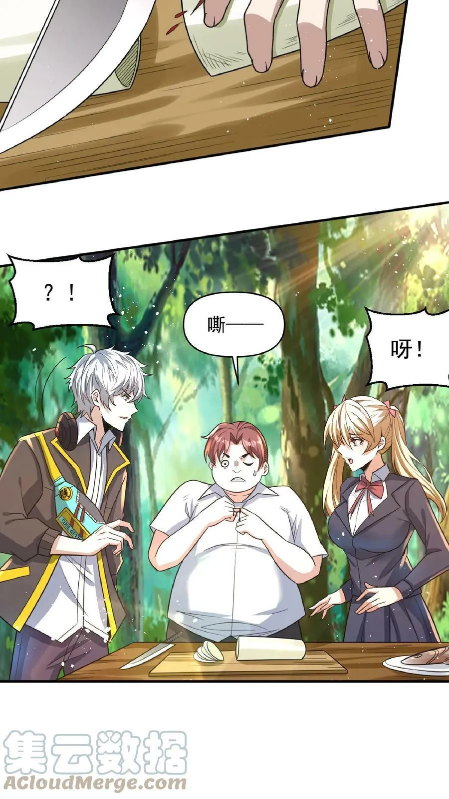 第33话 好色的鬼魈。 第17页