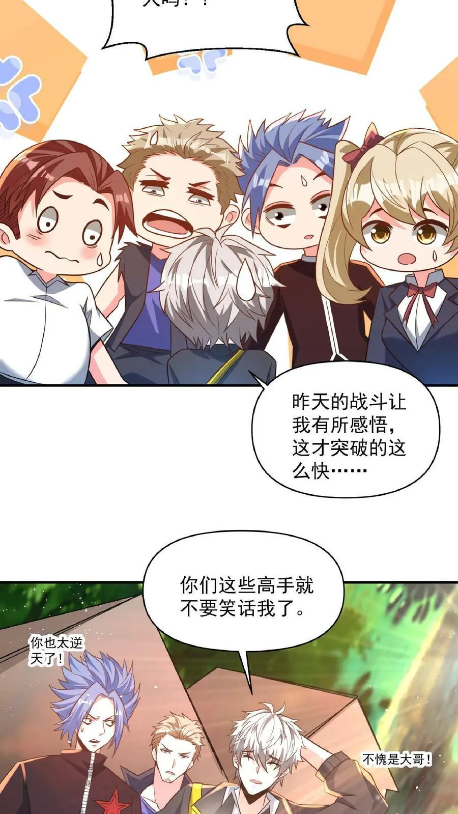 第33话 好色的鬼魈。 第20页