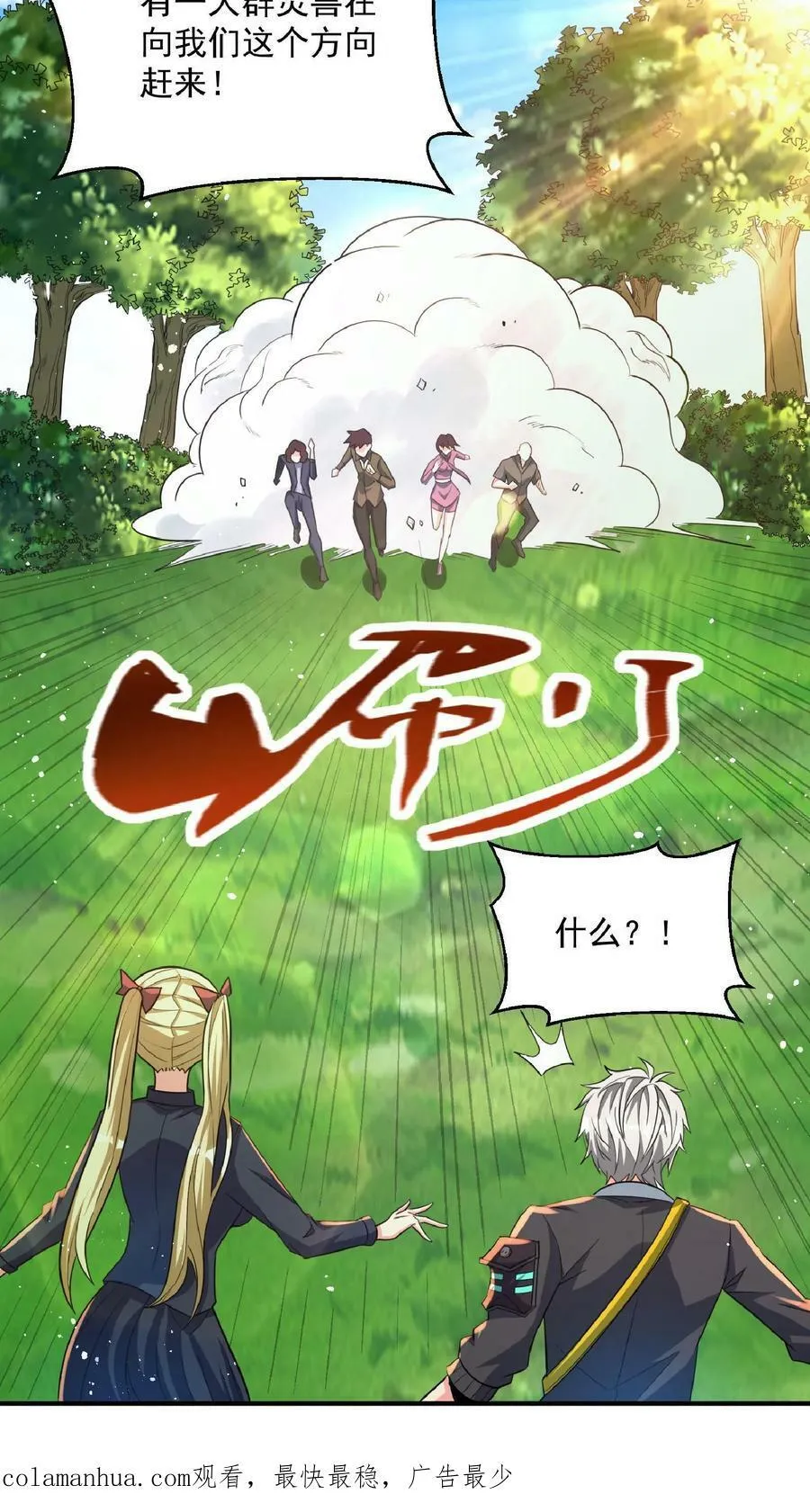 第33话 好色的鬼魈。 第22页