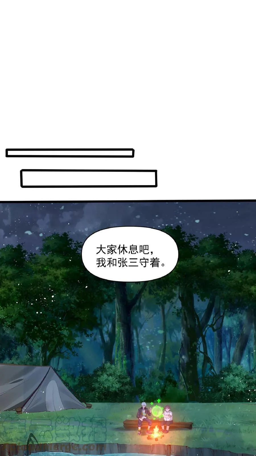 第32话 蓁蓁，你有对象吗？ 第3页