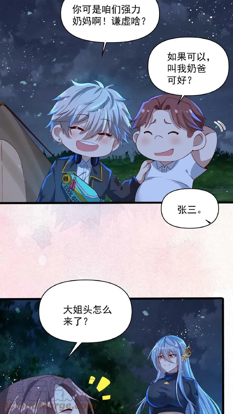 第32话 蓁蓁，你有对象吗？ 第5页