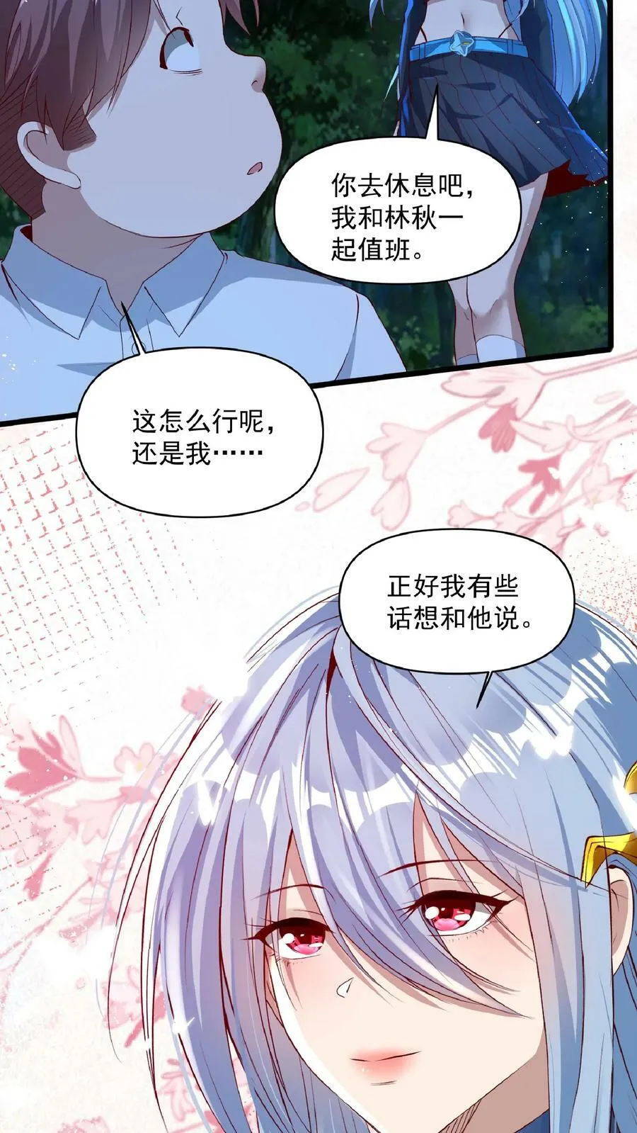 第32话 蓁蓁，你有对象吗？ 第6页