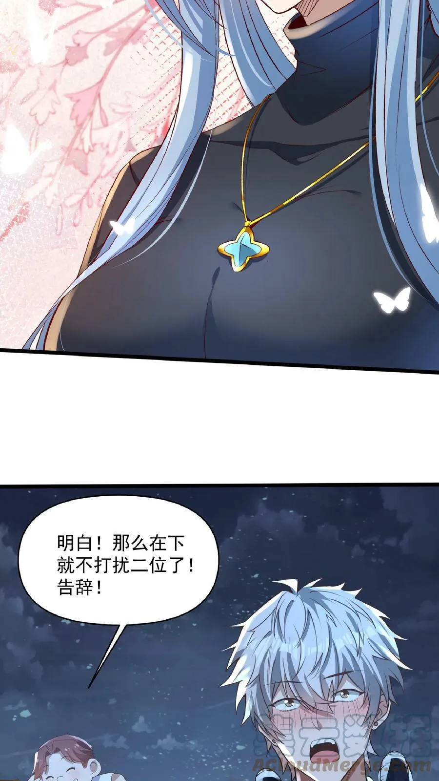 第32话 蓁蓁，你有对象吗？ 第7页