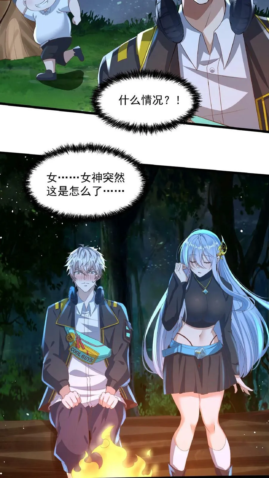 第32话 蓁蓁，你有对象吗？ 第8页