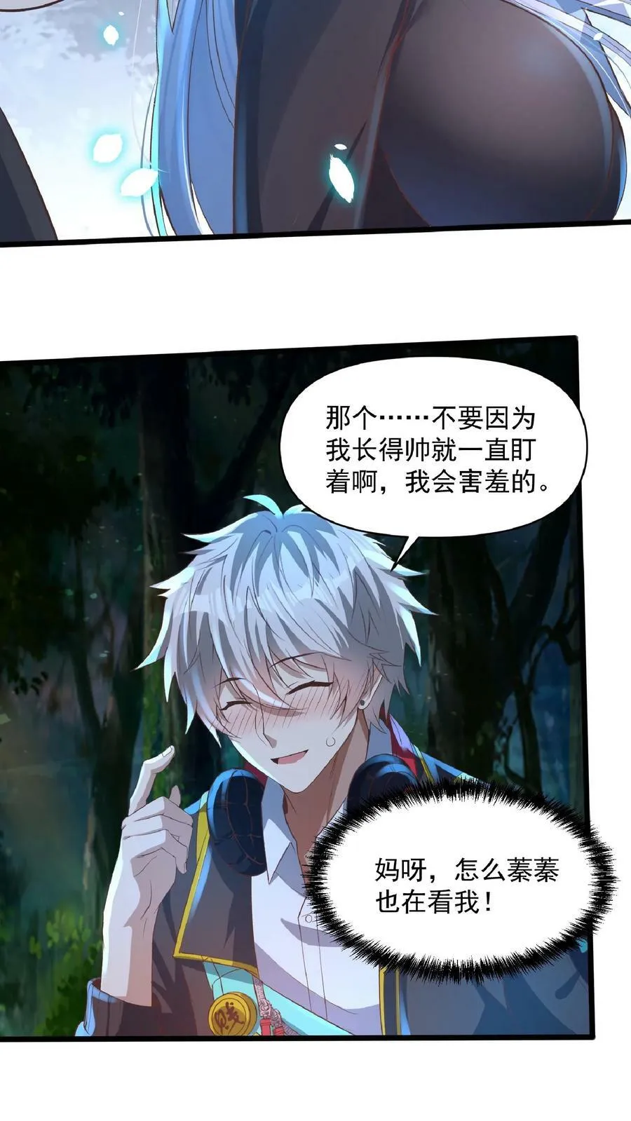 第32话 蓁蓁，你有对象吗？ 第10页