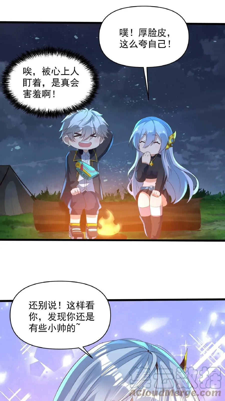 第32话 蓁蓁，你有对象吗？ 第11页
