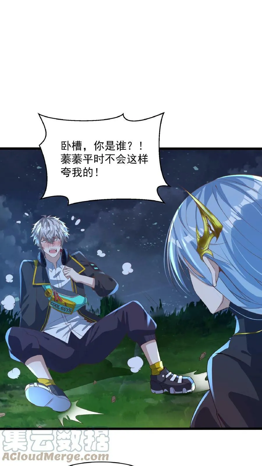 第32话 蓁蓁，你有对象吗？ 第13页