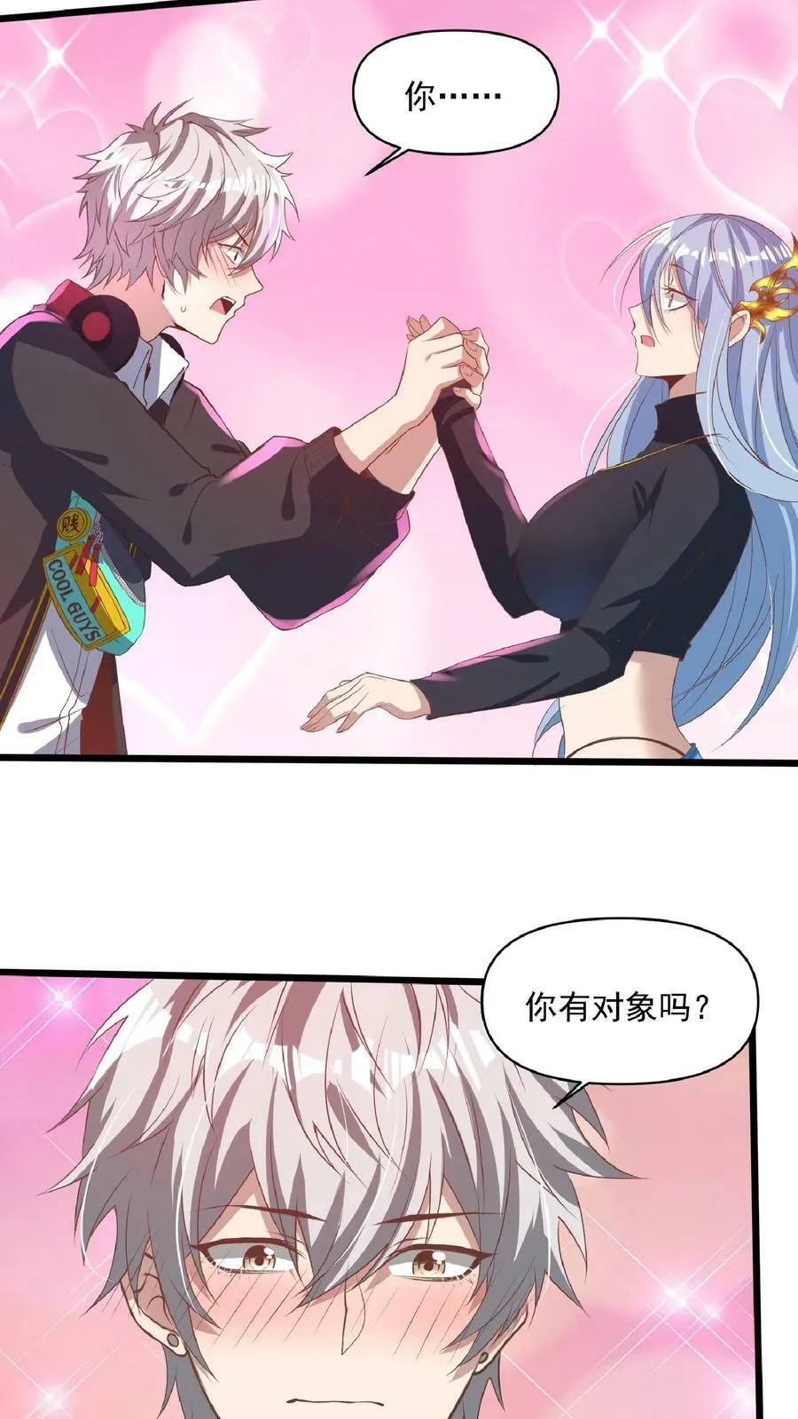 第32话 蓁蓁，你有对象吗？ 第16页