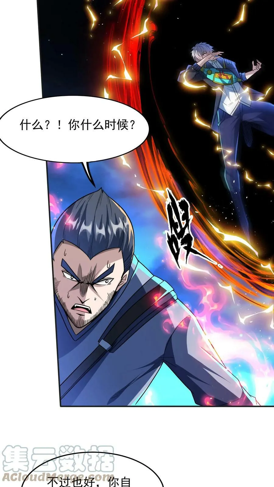 第31话 底牌留不住了。 第5页
