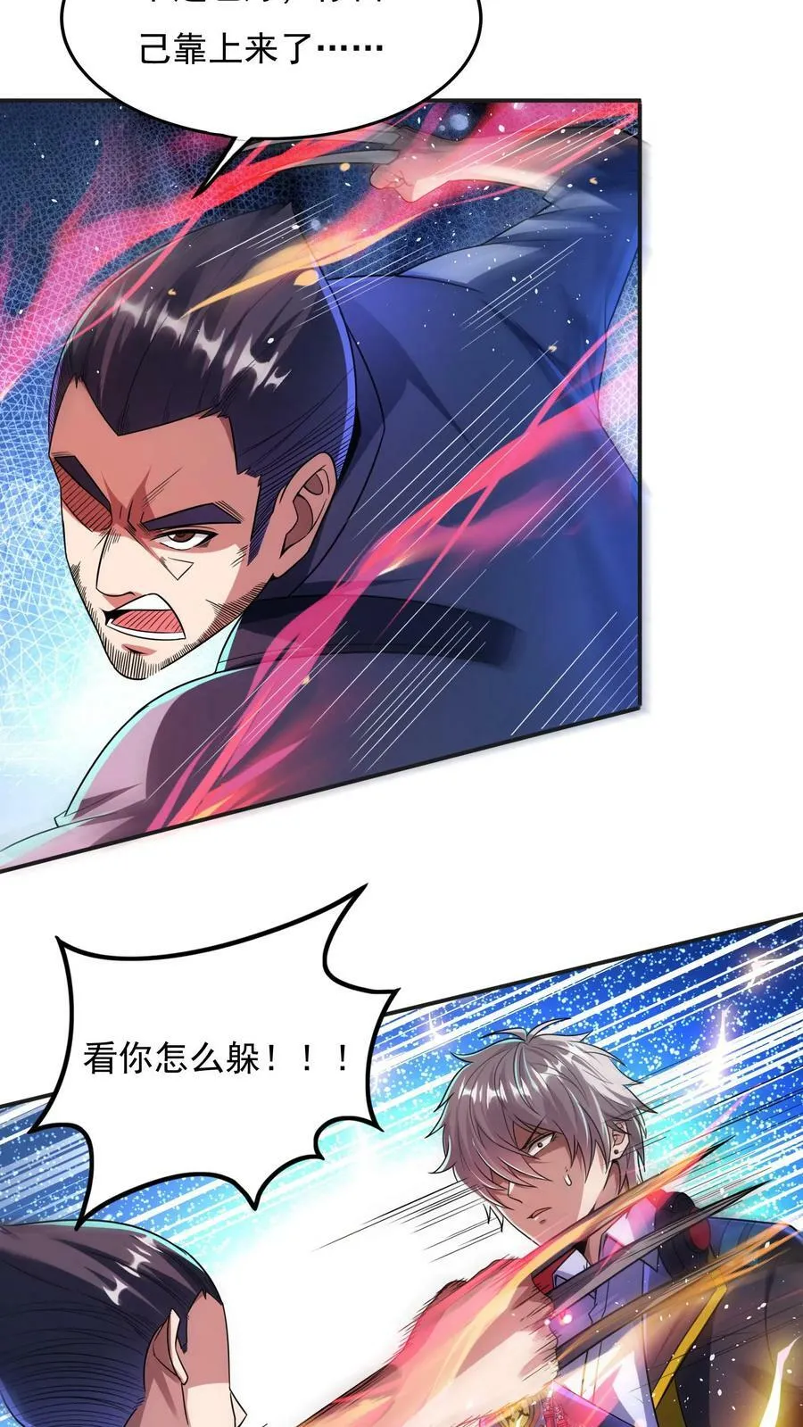 第31话 底牌留不住了。 第6页