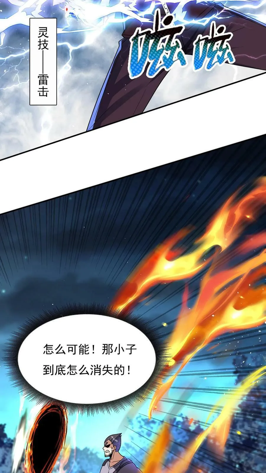 第31话 底牌留不住了。 第10页