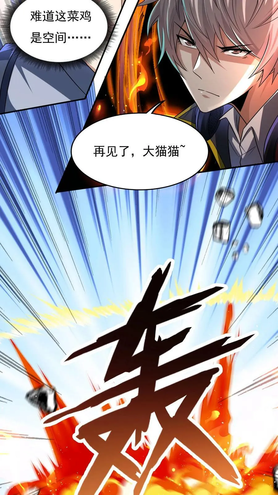 第31话 底牌留不住了。 第12页