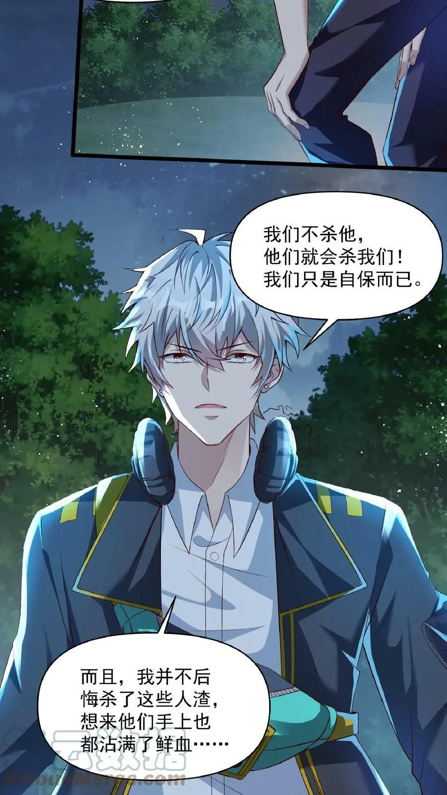 第31话 底牌留不住了。 第21页