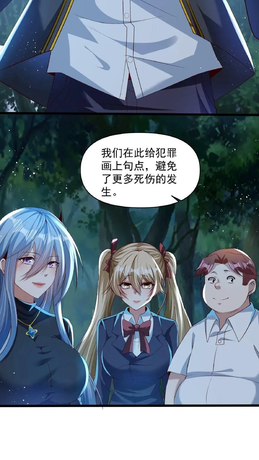 第31话 底牌留不住了。 第22页