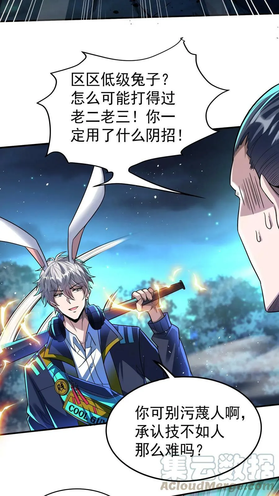 第30话 你小子不讲武德！ 第3页