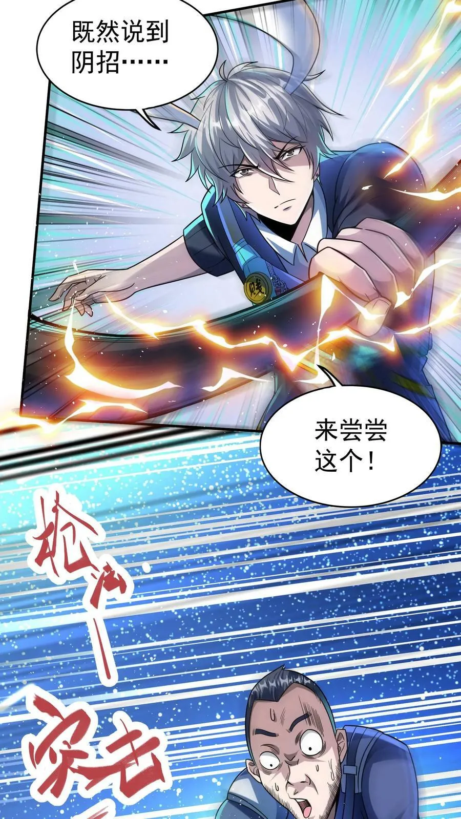 第30话 你小子不讲武德！ 第4页