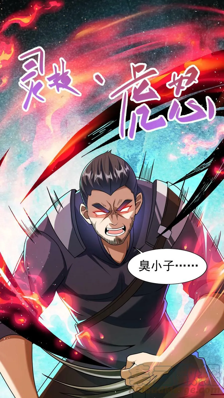 第30话 你小子不讲武德！ 第7页
