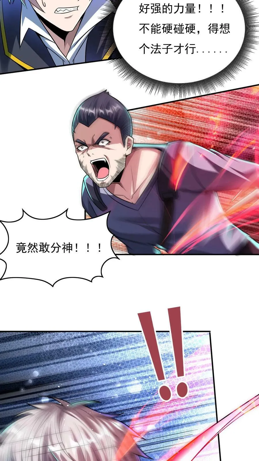 第30话 你小子不讲武德！ 第14页