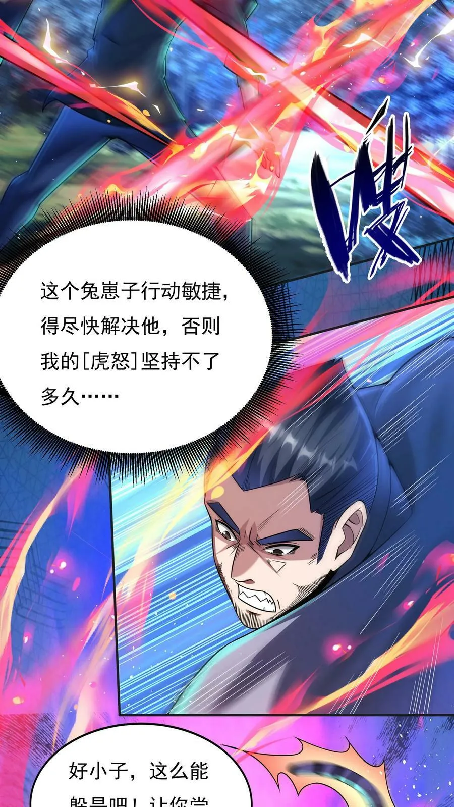 第30话 你小子不讲武德！ 第16页