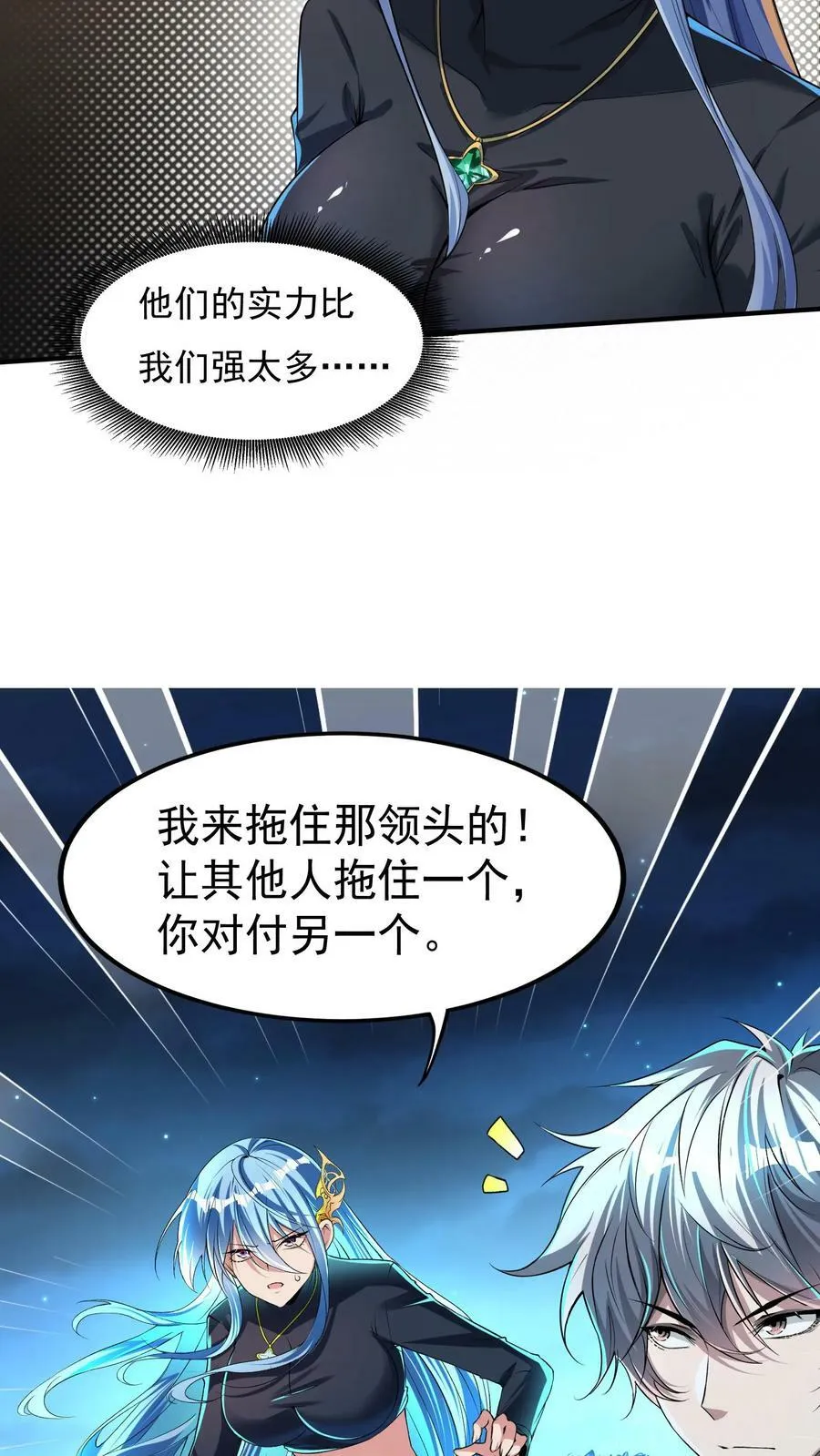 第29话 林秋VS凶狼小队。 第4页