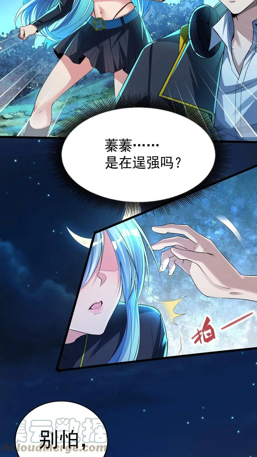 第29话 林秋VS凶狼小队。 第5页