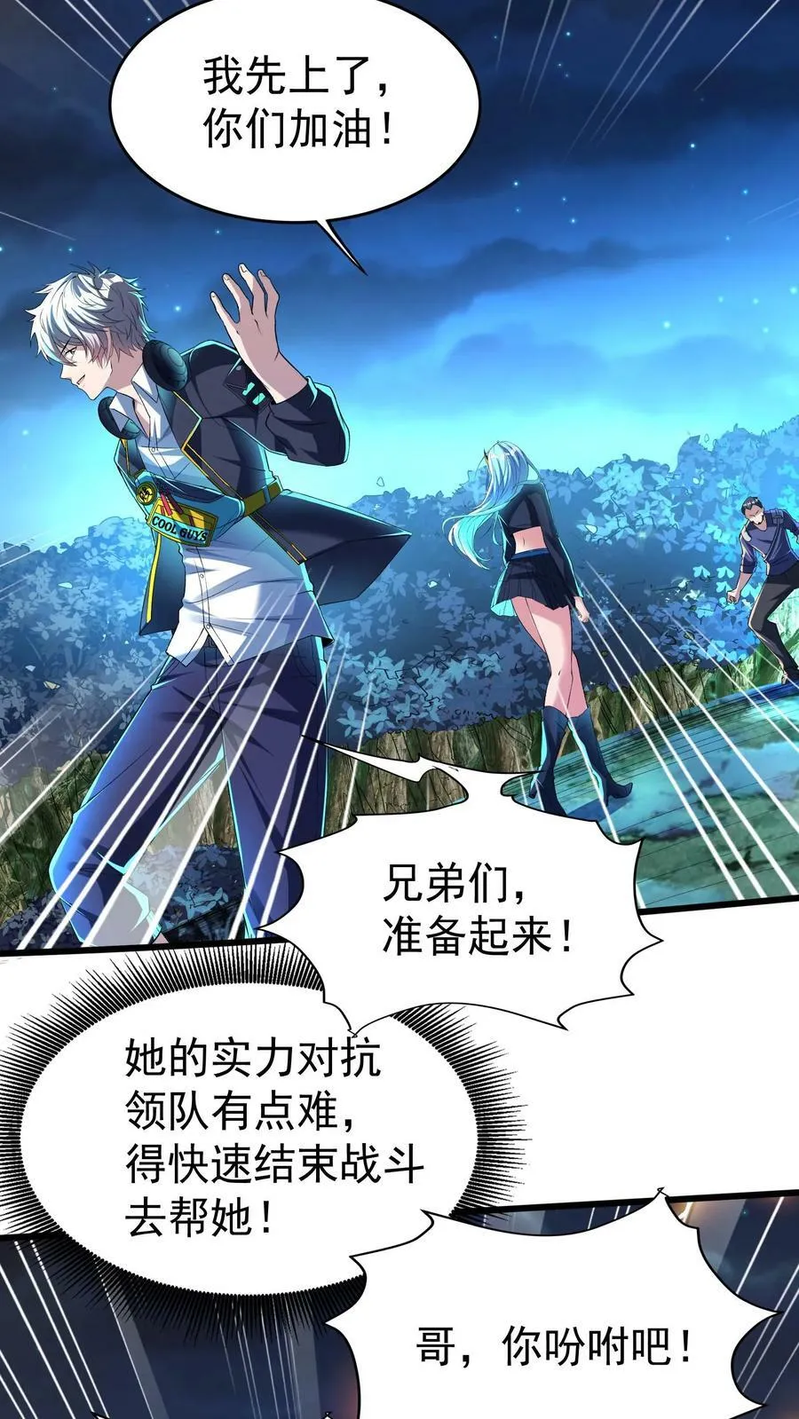第29话 林秋VS凶狼小队。 第8页