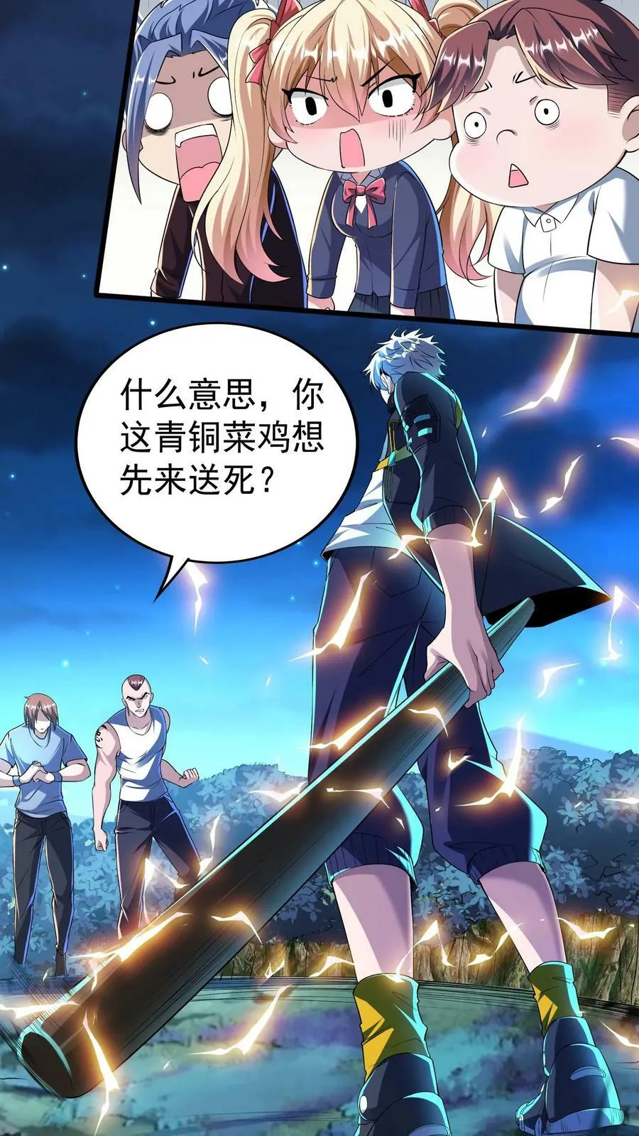 第29话 林秋VS凶狼小队。 第10页