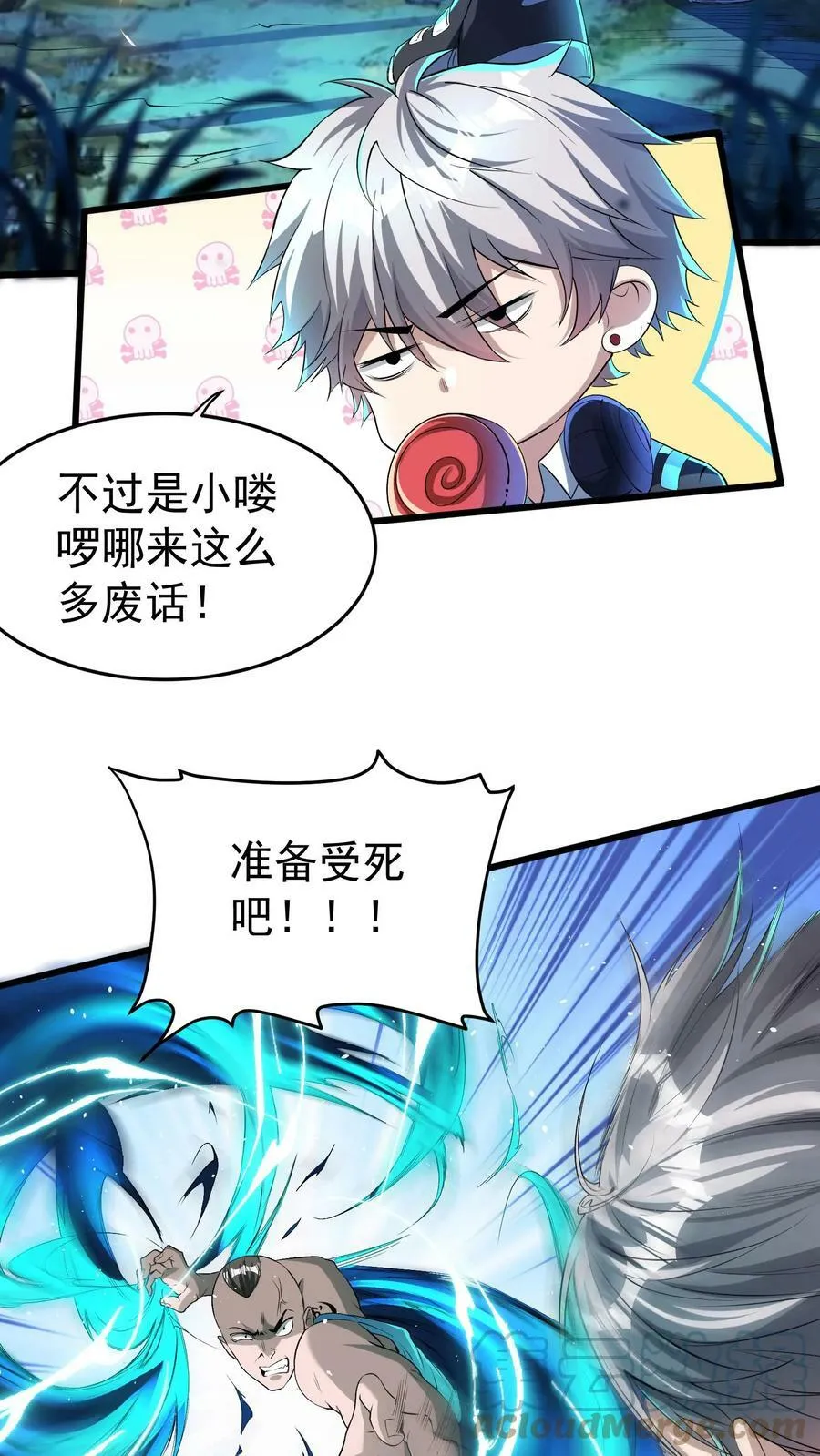 第29话 林秋VS凶狼小队。 第11页