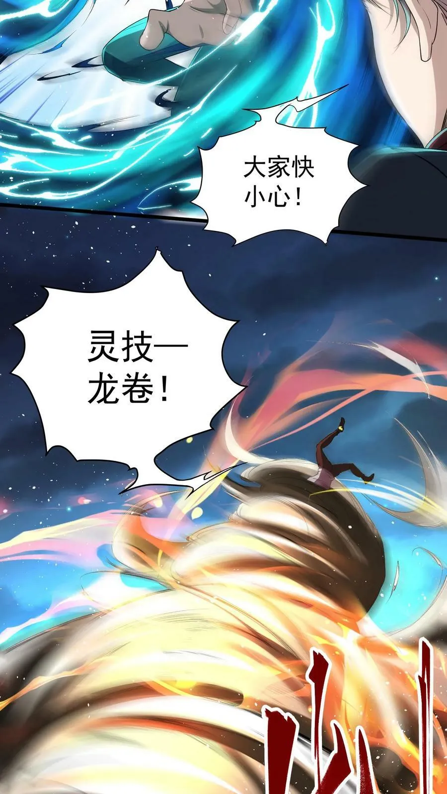 第29话 林秋VS凶狼小队。 第12页