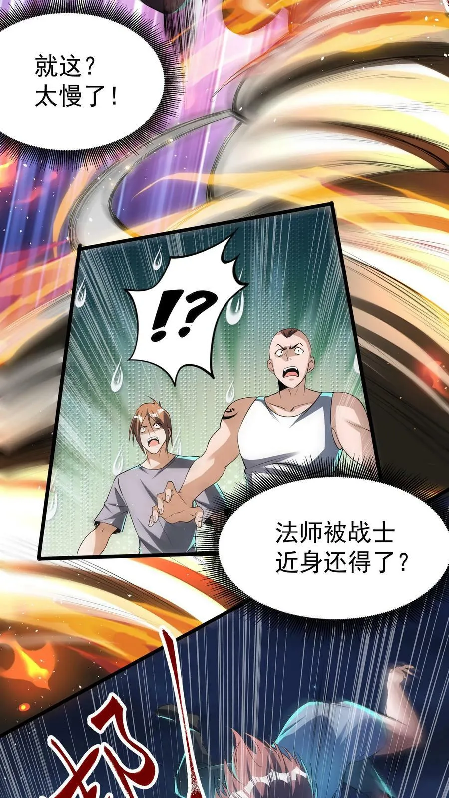 第29话 林秋VS凶狼小队。 第16页