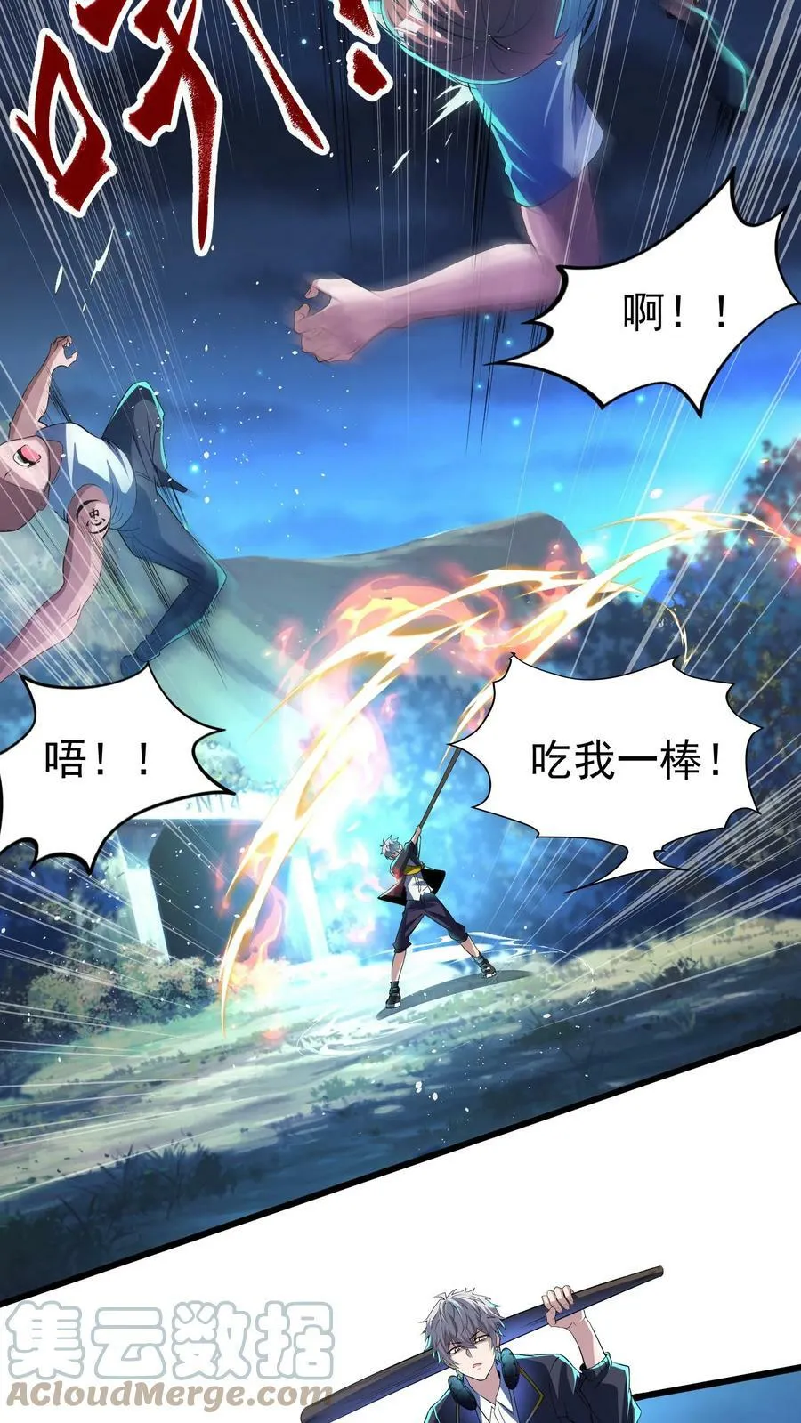 第29话 林秋VS凶狼小队。 第17页