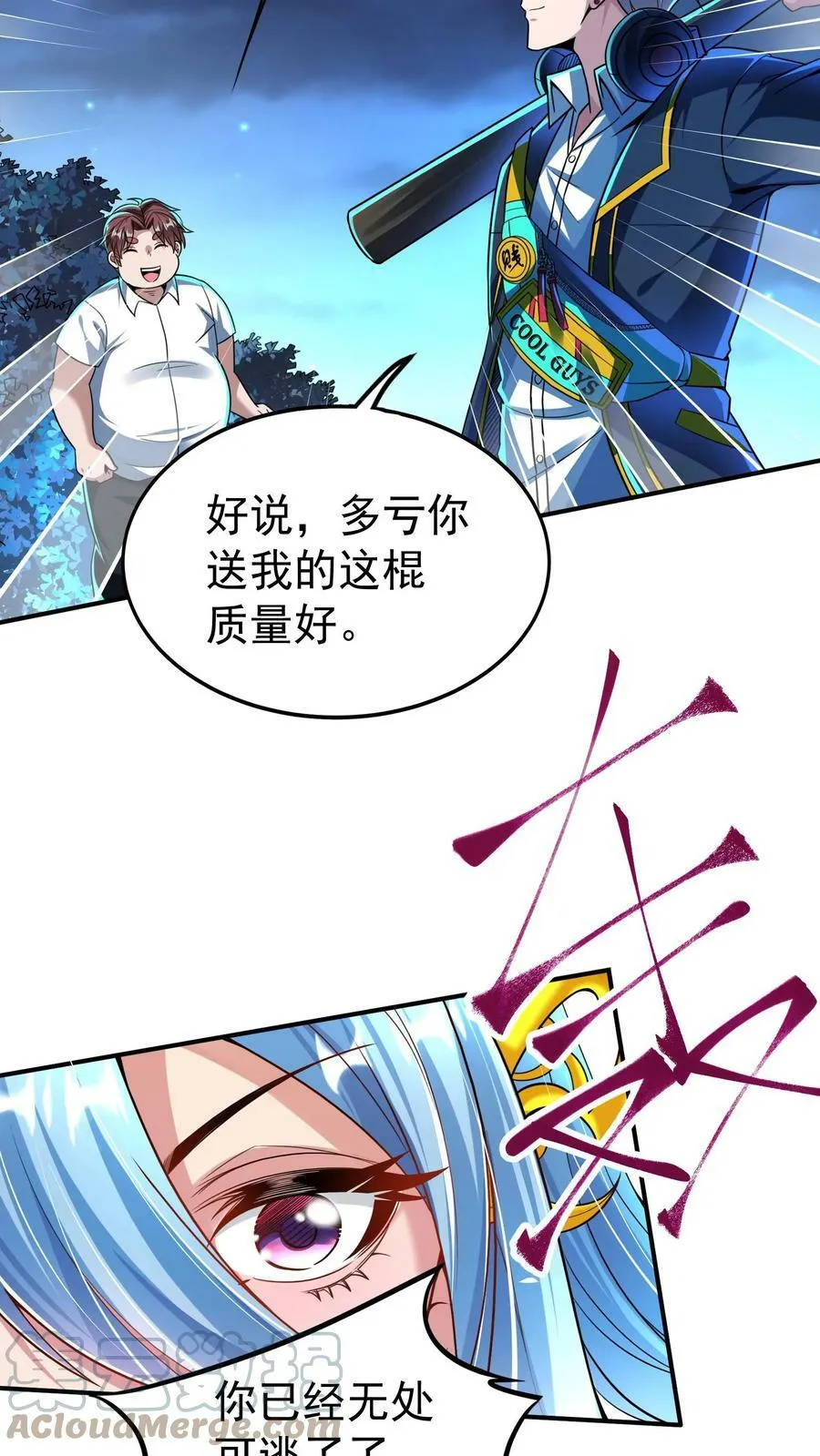 第29话 林秋VS凶狼小队。 第19页