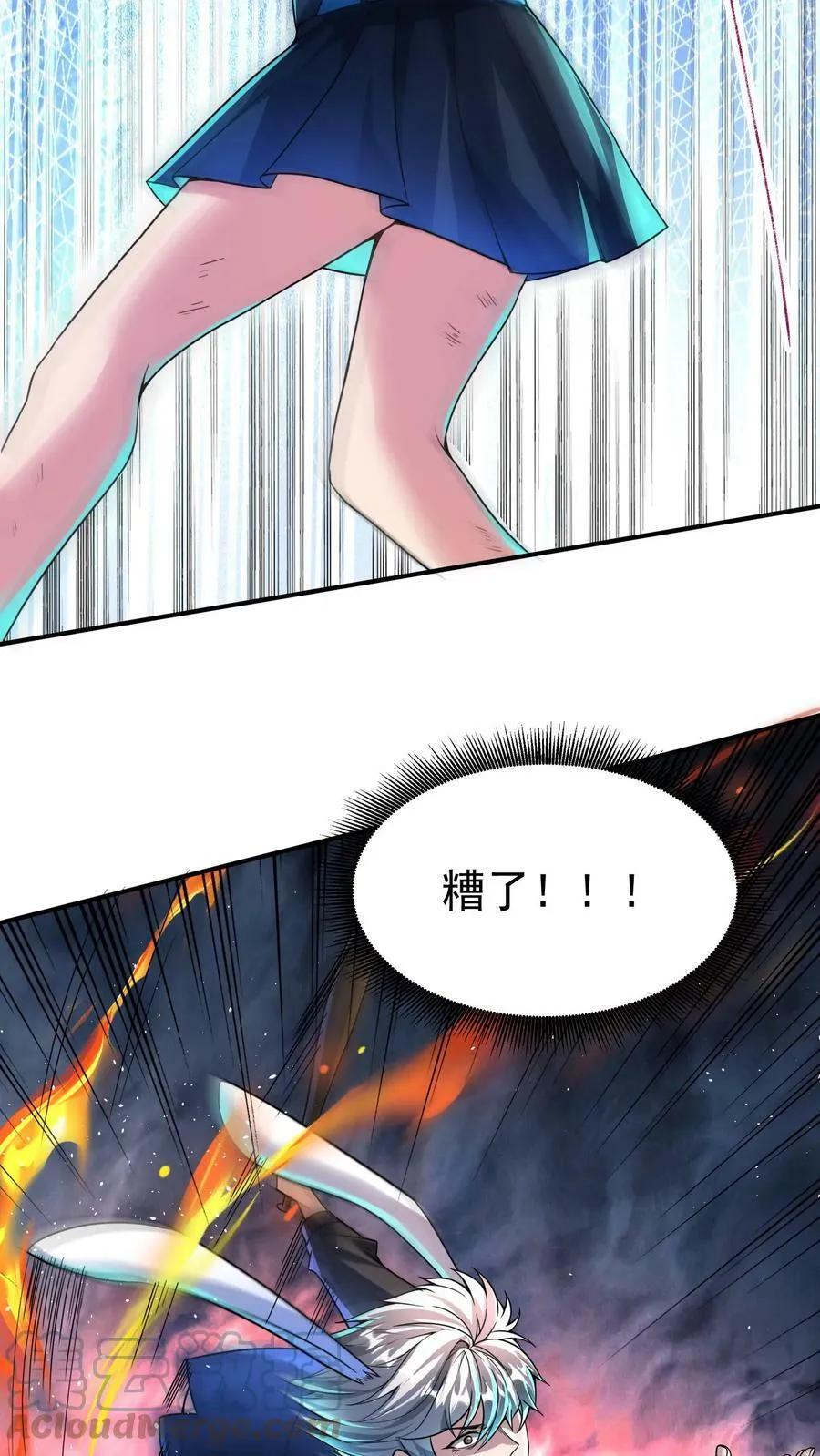 第29话 林秋VS凶狼小队。 第21页