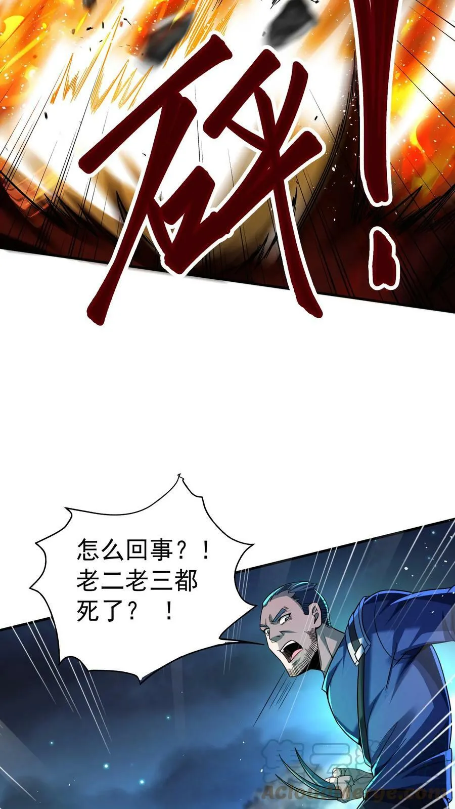 第29话 林秋VS凶狼小队。 第25页