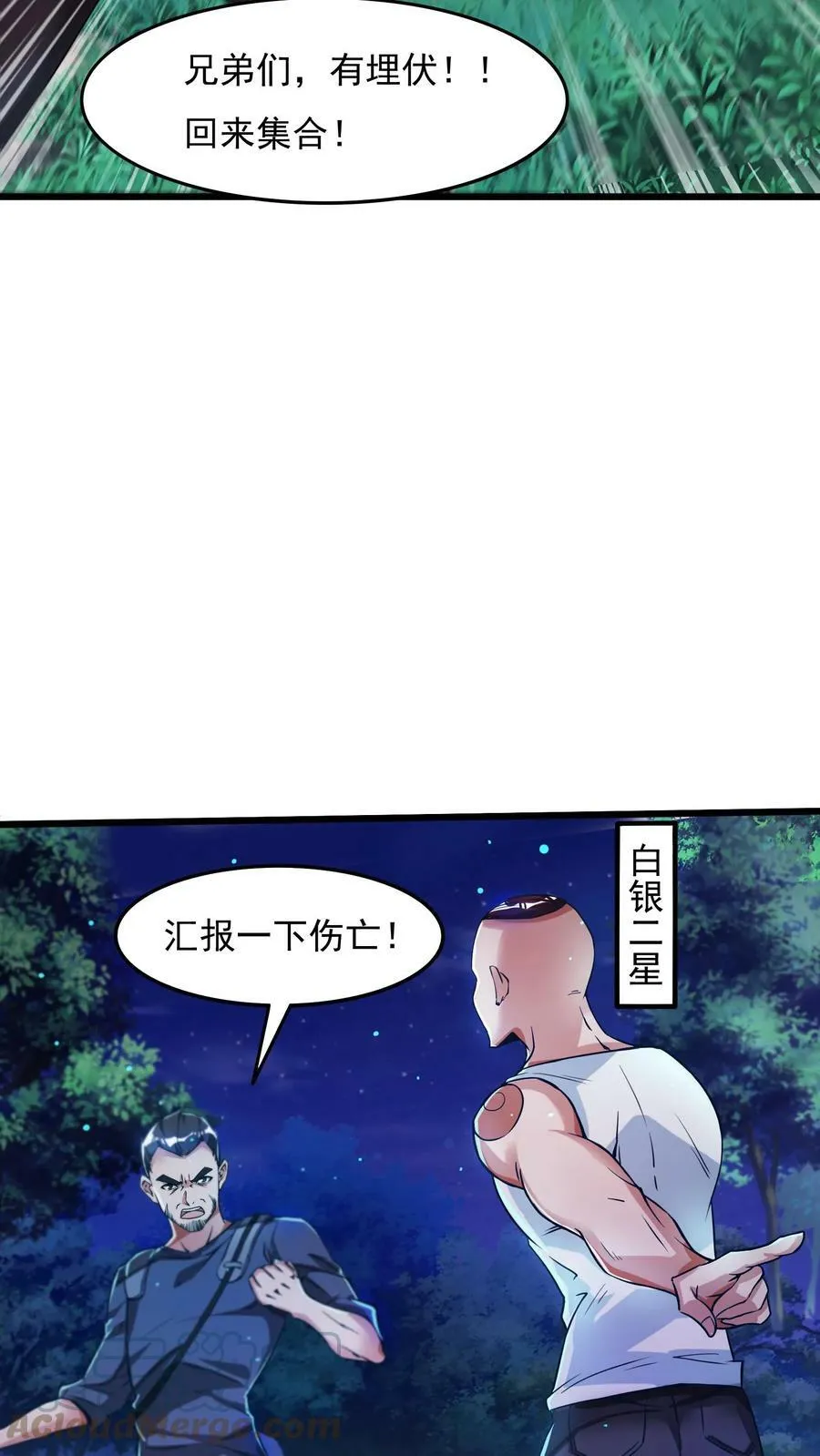 第28话 真正的地狱。 第9页