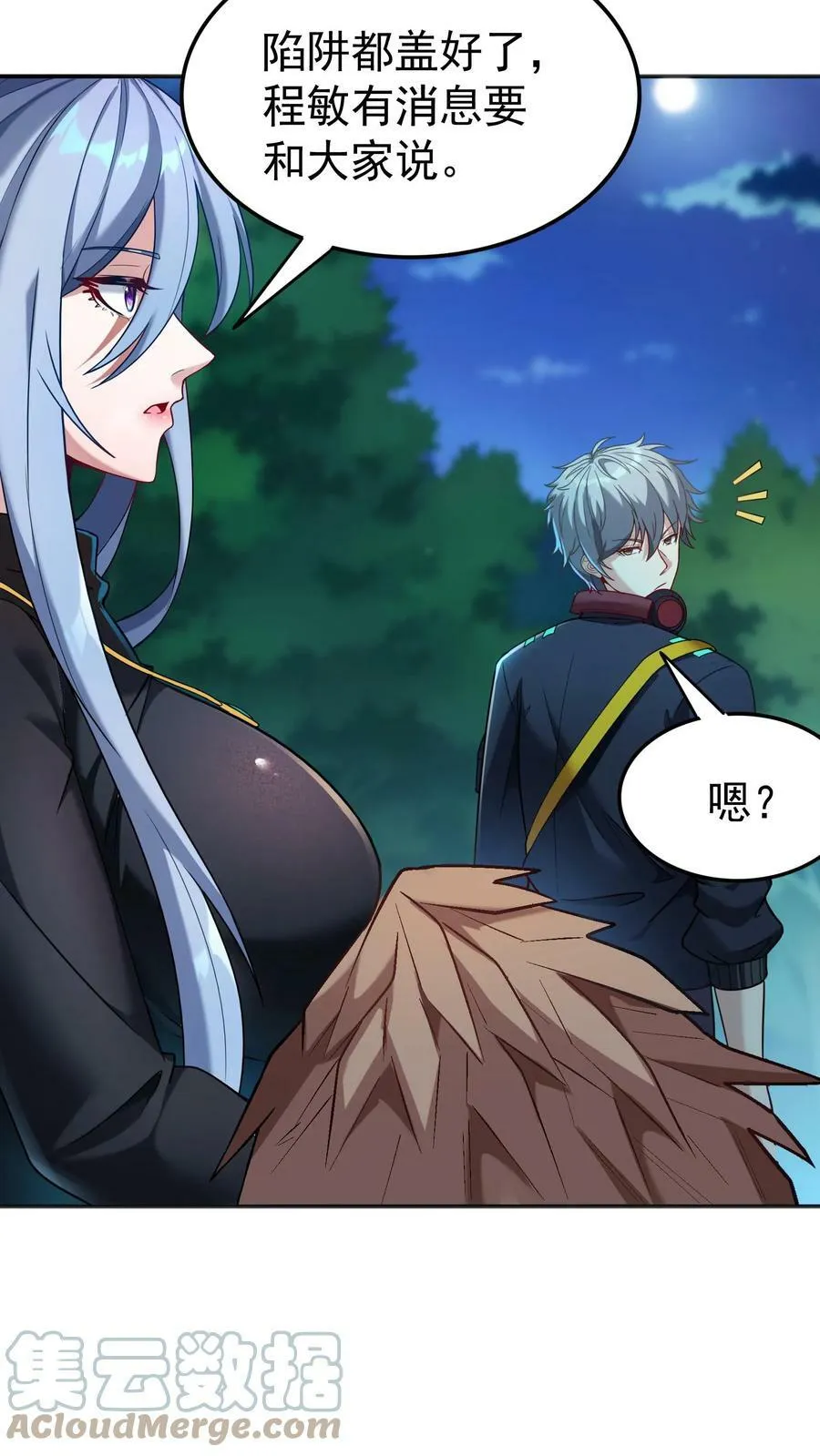 第27话 请“狼”入瓮。 第3页