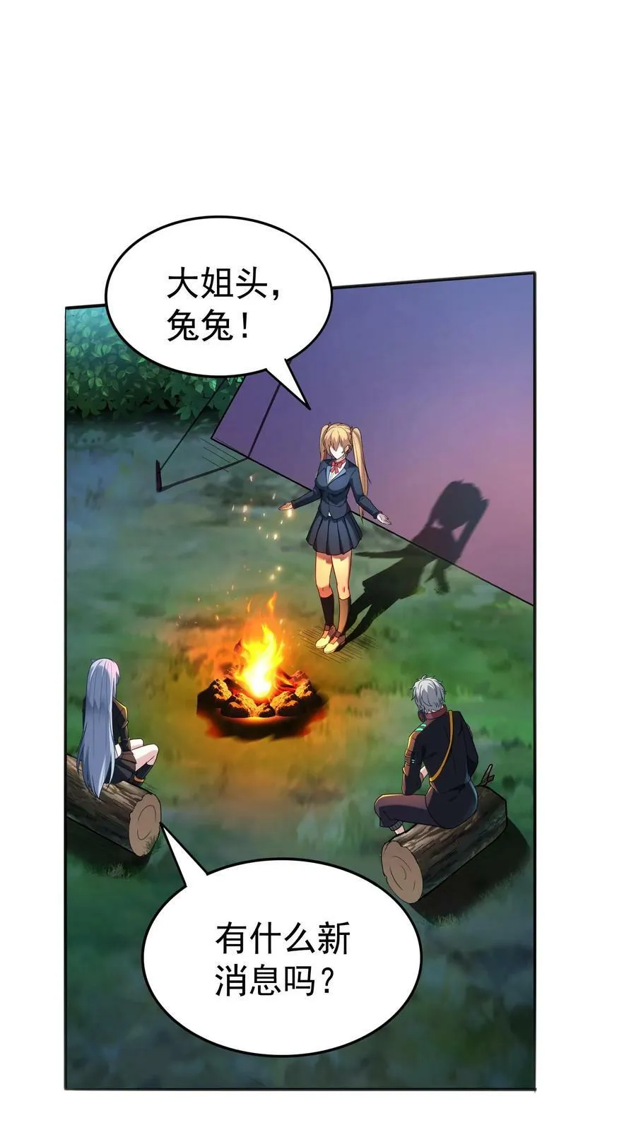 第27话 请“狼”入瓮。 第4页