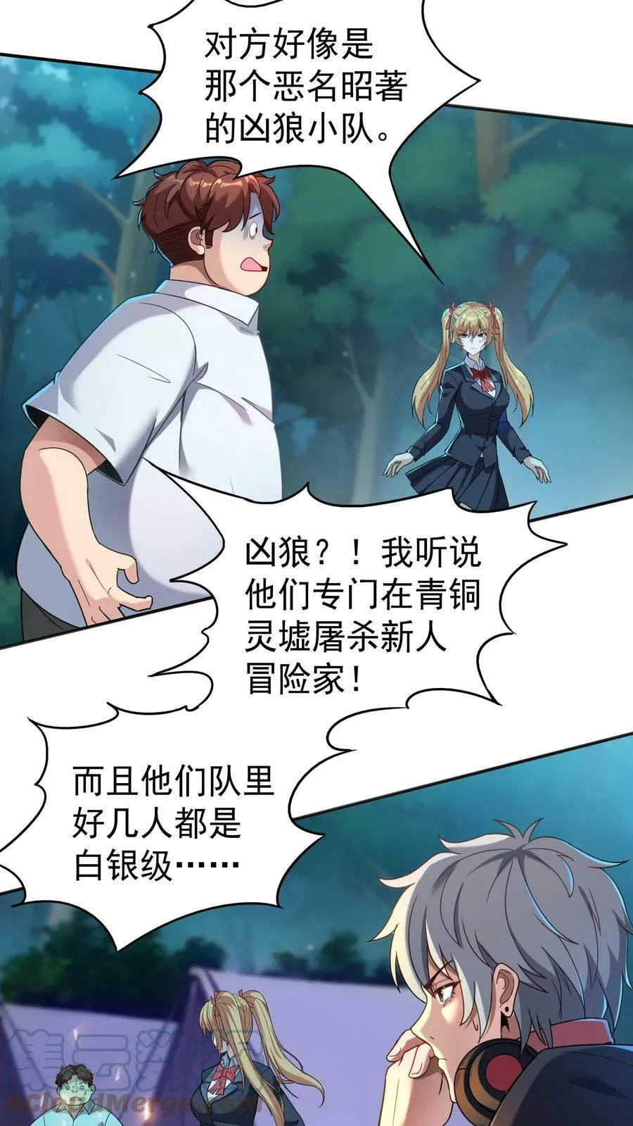 第27话 请“狼”入瓮。 第7页