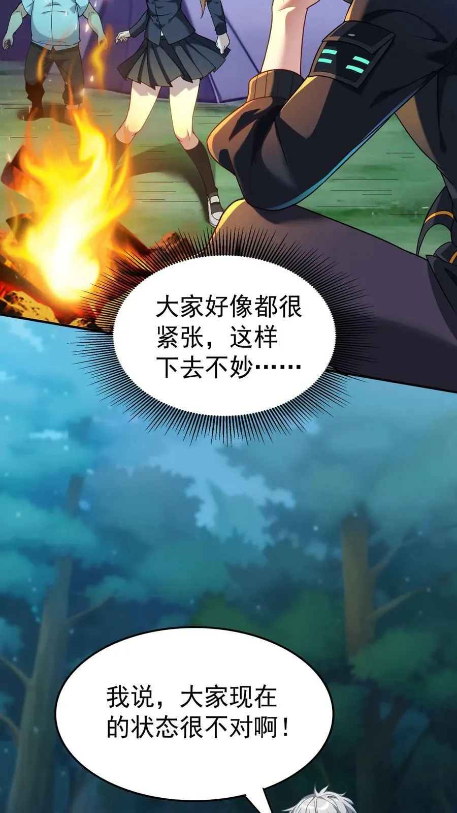 第27话 请“狼”入瓮。 第8页