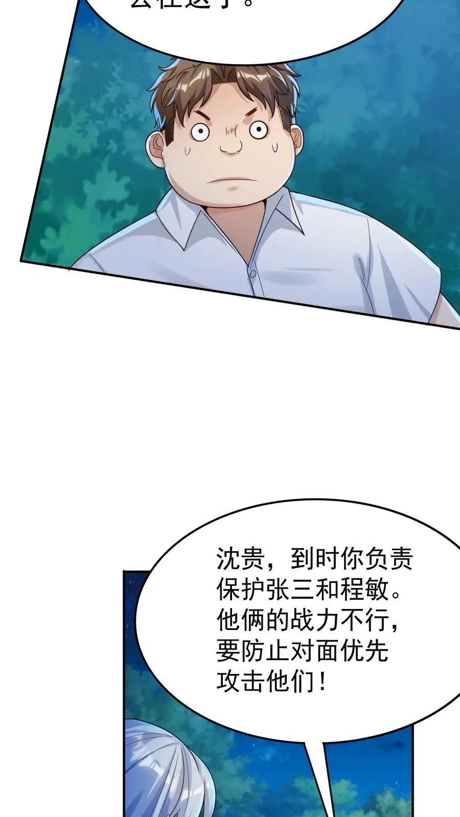 第27话 请“狼”入瓮。 第12页