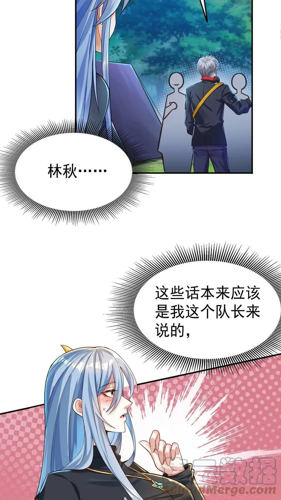 第27话 请“狼”入瓮。 第13页