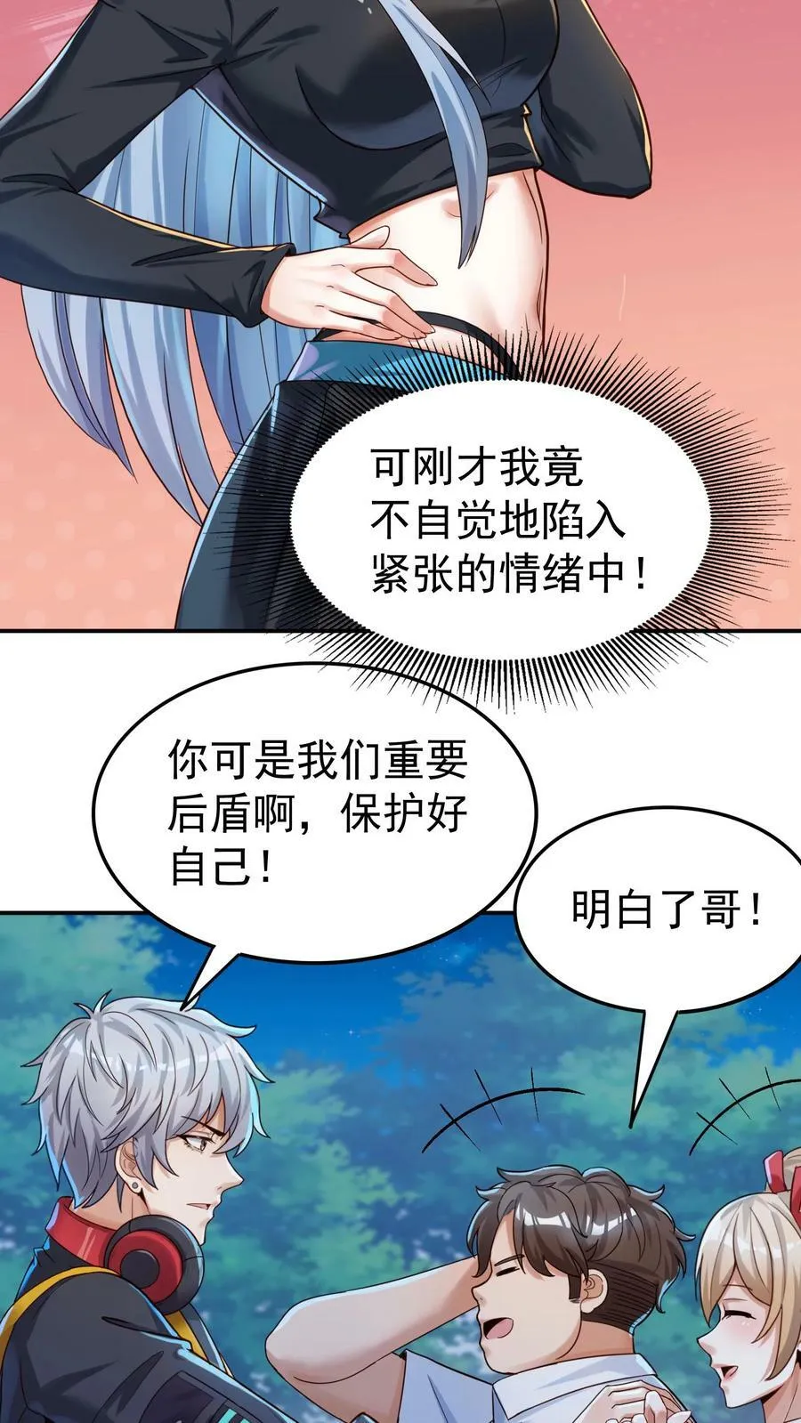 第27话 请“狼”入瓮。 第14页