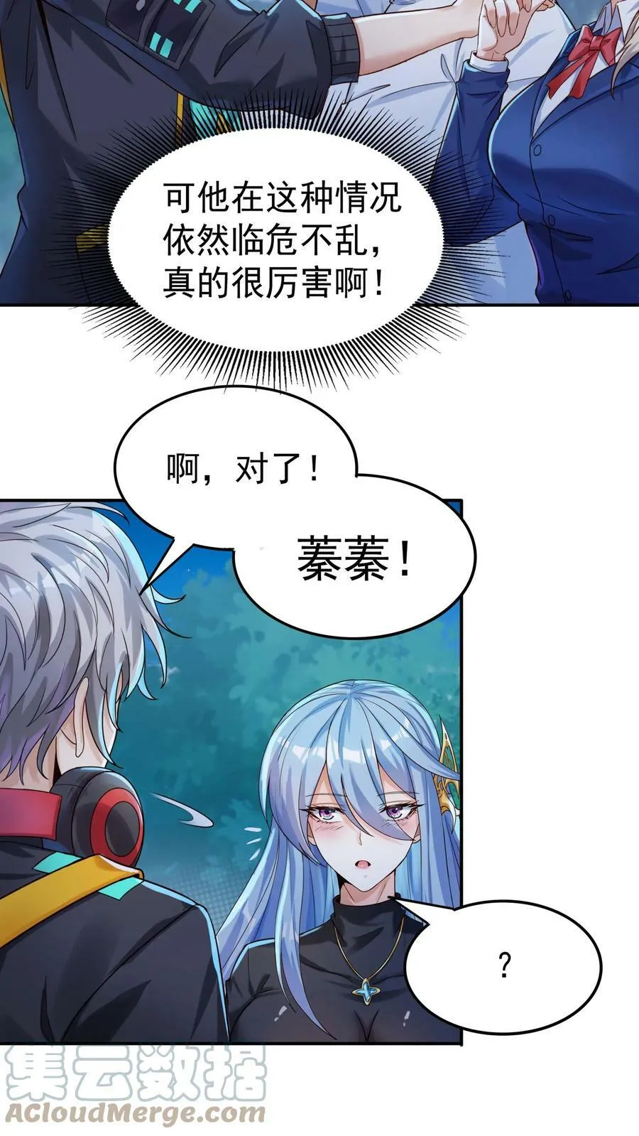 第27话 请“狼”入瓮。 第15页