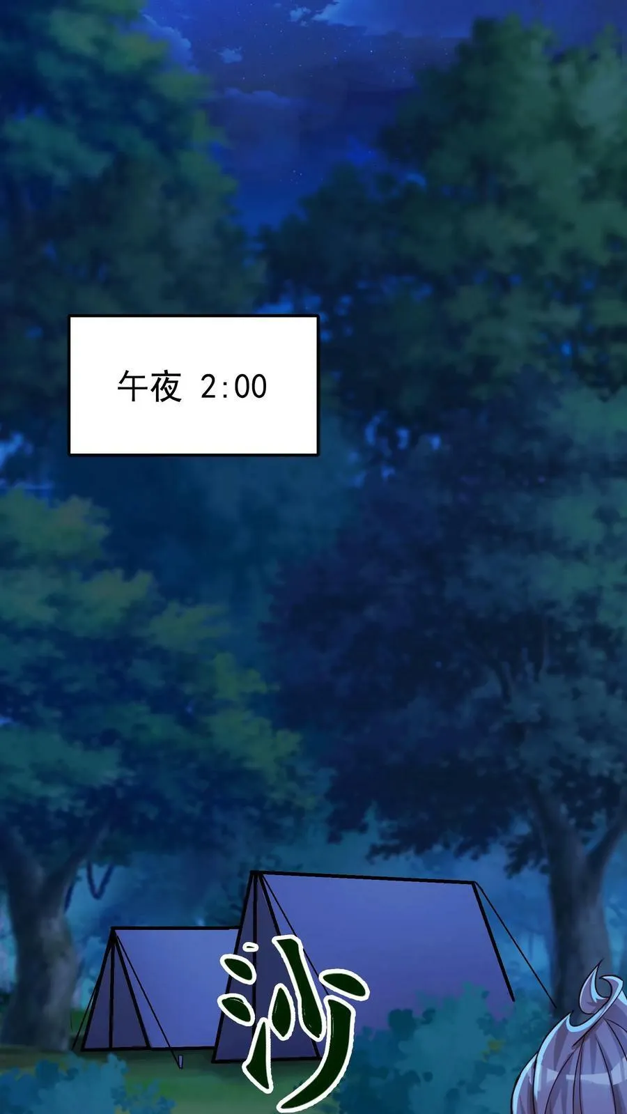 第27话 请“狼”入瓮。 第20页