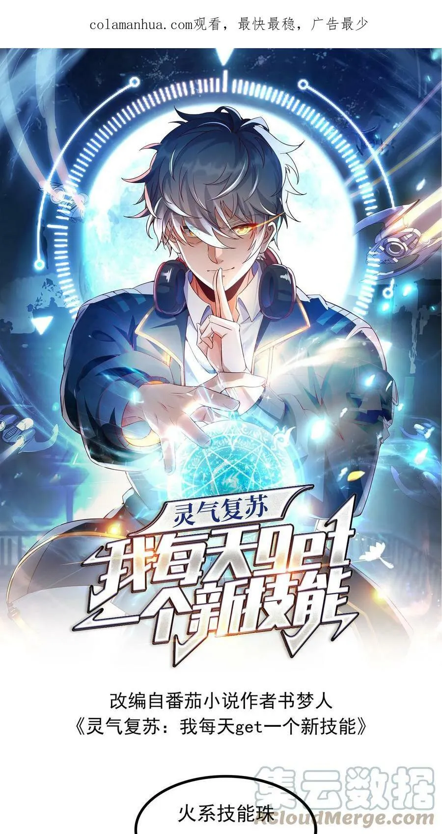 第26话 土拨鼠的报恩。 第1页