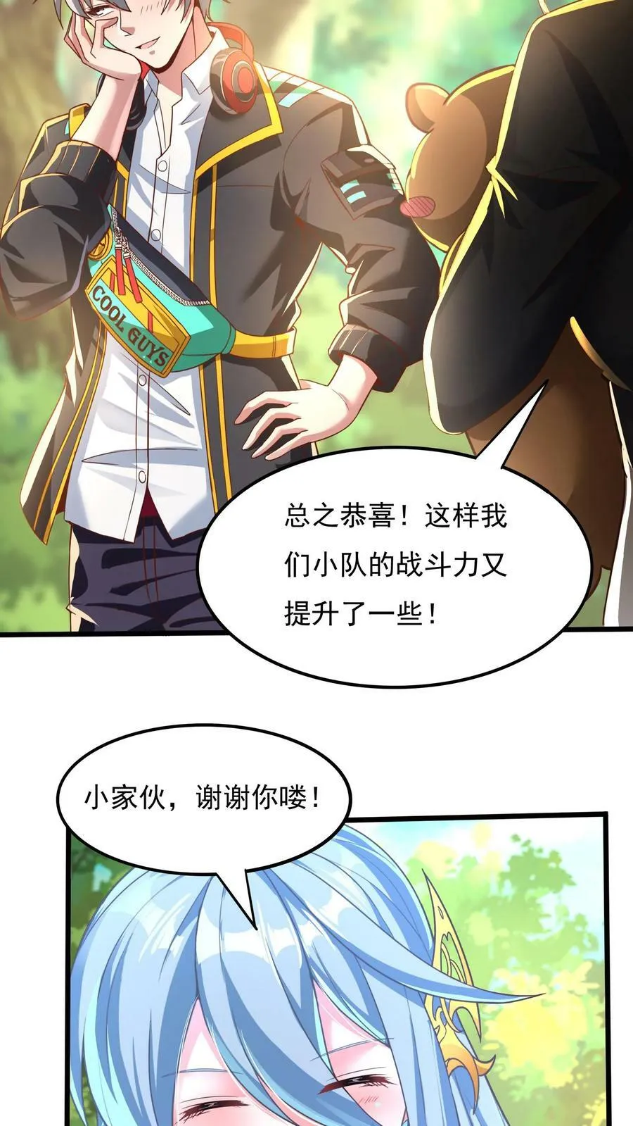 第26话 土拨鼠的报恩。 第12页