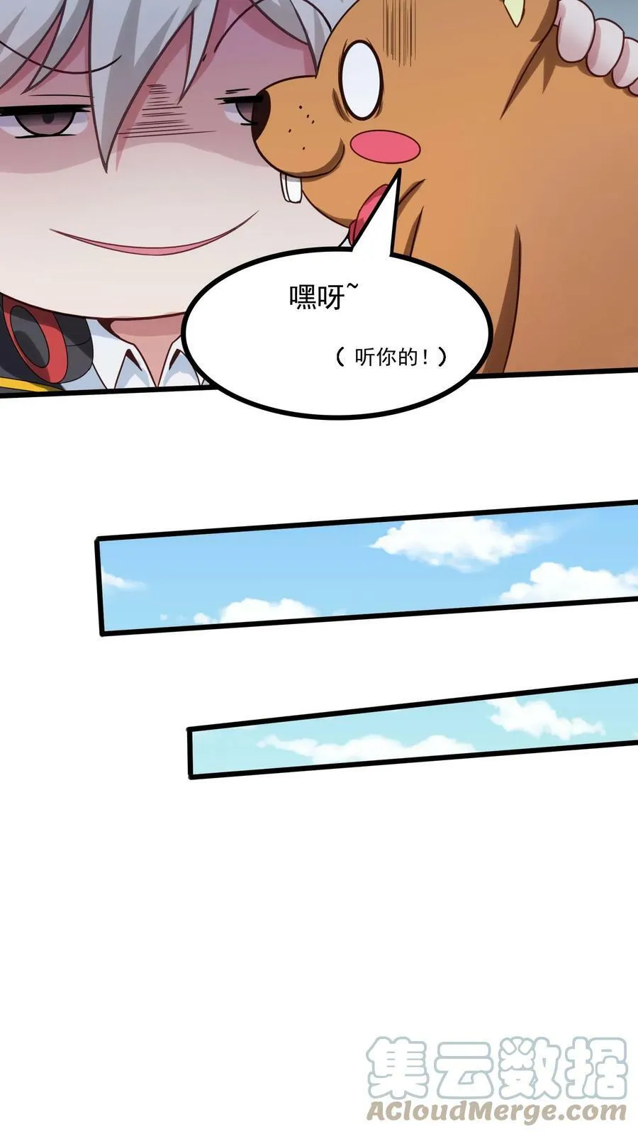 第26话 土拨鼠的报恩。 第15页
