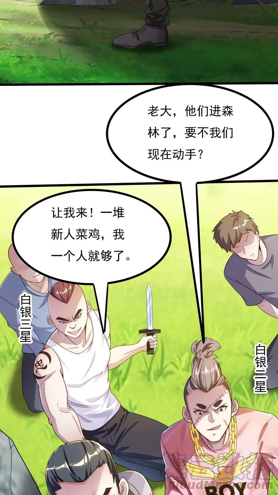 第26话 土拨鼠的报恩。 第17页